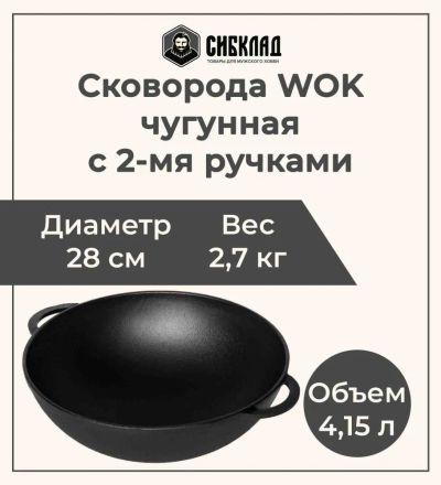 Лот: 21101603. Фото: 1. Сковорода WOK чугунная с 2-мя... Сковороды и сотейники