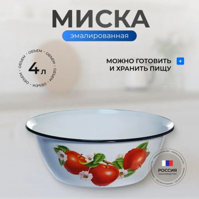 Лот: 24120282. Фото: 1. Миска эмалированная сталь, круглая... Тарелки, блюда, салатники