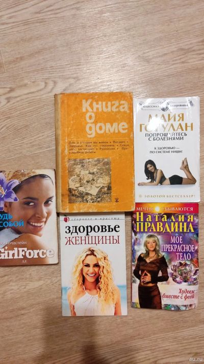 Лот: 18567344. Фото: 1. Книга о доме.Мое прекрасное тело... Другое (литература, книги)