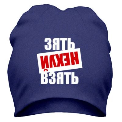 Лот: 9873441. Фото: 1. Стильная Шапка с Уникальным Принтом... Головные уборы