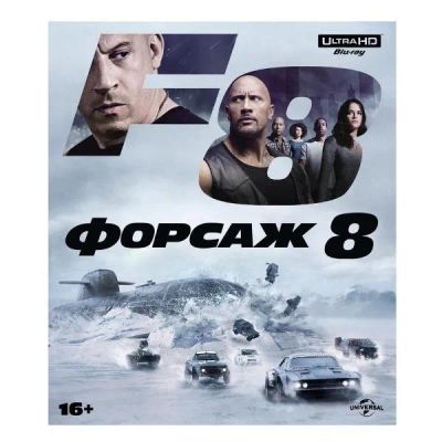 Лот: 24539199. Фото: 1. BLU-RAY-видеодиск ND Play Форсаж... CD, DVD, BluRay