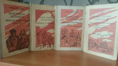 Лот: 9130425. Фото: 1. К. Симонов (4 книги). Художественная