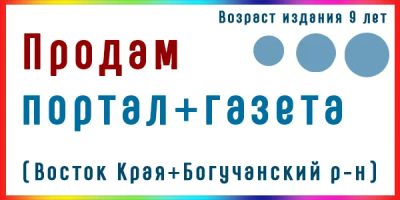 Лот: 18068786. Фото: 1. Продам работающие портал и газету... Реклама, полиграфия