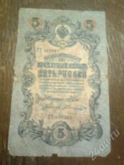 Лот: 337403. Фото: 1. 5рублей 1909. Россия, СССР, страны СНГ
