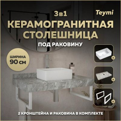 Лот: 25201164. Фото: 1. Столешница с раковиной Teymi Helmi... Раковины, умывальники