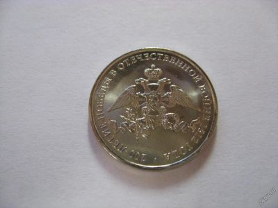 Лот: 6329494. Фото: 1. 2 рубля 2012 года. Эмблема празднования... Россия после 1991 года