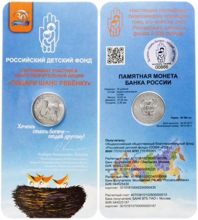 Лот: 11479958. Фото: 1. 25 рублей 2017 года. Дари добро... Россия после 1991 года