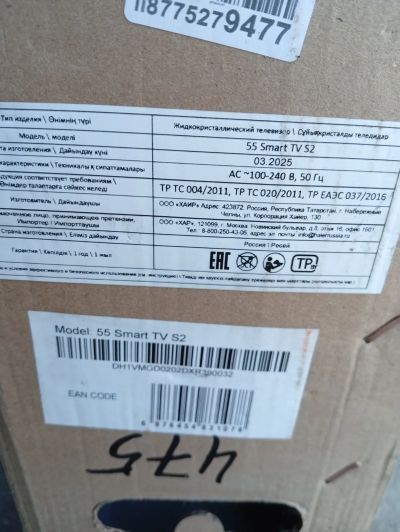 Лот: 25550441. Фото: 1. 475 Haier 55 Smart TV S2 новый... Запчасти для телевизоров, видеотехники, аудиотехники