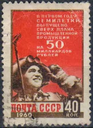 Лот: 25070326. Фото: 1. 1960, 30 апреля. Итоги первого... Марки