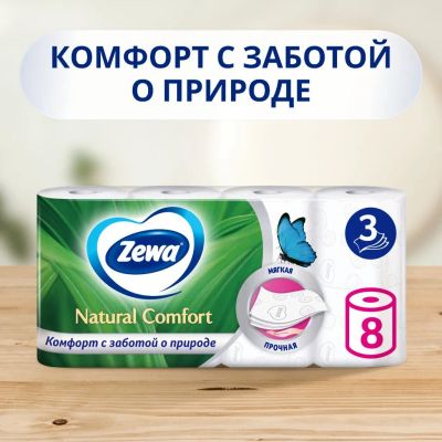 Лот: 25409767. Фото: 1. Туалетная бумага Zewa, Natural... Средства личной гигиены 