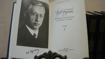 Лот: 4380726. Фото: 1. И.А. Бунин Собрание сочинений... Художественная