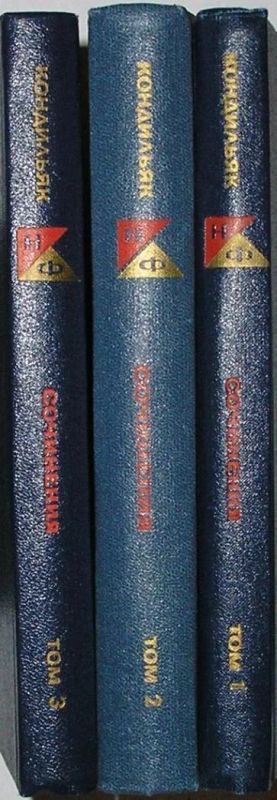 Лот: 8283516. Фото: 1. Сочинения в трёх томах. Кондильяк... Философия