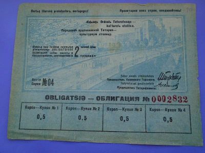 Лот: 19210822. Фото: 1. Облигация 2 трудодня Татария 1934... Россия, СССР, страны СНГ