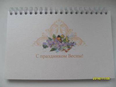 Лот: 8502630. Фото: 1. блокнот "с праздником весны!". Записные книжки, ежедневники, блокноты