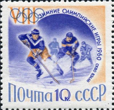 Лот: 5137350. Фото: 1. 1960 г. VIII Зимние Олимпийские... Марки