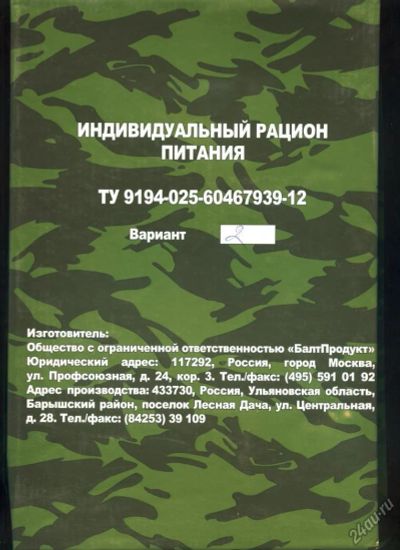 Лот: 5162816. Фото: 1. Сухой паек армейский. Другое (продукты)