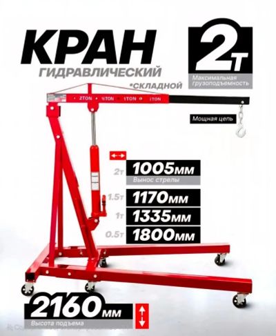 Лот: 25801457. Фото: 1. Кран гидравлический гаражный гусь. Гаражное, автосервисное оборудование