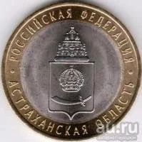 Лот: 8946518. Фото: 1. 10 Рублей 2008 Астраханская область... Россия после 1991 года