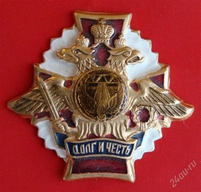Лот: 1547325. Фото: 1. (№147) знак "Долг и честь" (ЖДВ... Другое (значки, медали, жетоны)