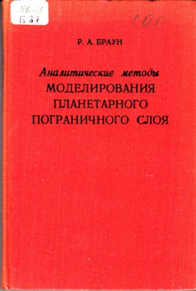 Лот: 23443731. Фото: 1. Аналитические методы моделирования... Другое (наука и техника)