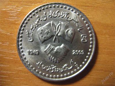 Лот: 2289594. Фото: 1. Пакистан 10 рупий 2009 года.60... Азия