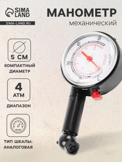 Лот: 25616691. Фото: 1. Манометр механический, 4 атм. Механические блокираторы и противоугонные устройства