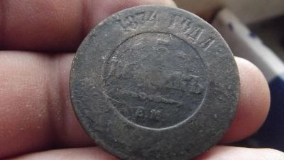 Лот: 11062309. Фото: 1. Редкие 5 копеек 1872 года. Сверх... Россия до 1917 года