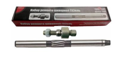 Лот: 18015581. Фото: 1. Набор ремонта шкворней ГАЗель... Ручные инструменты для автомобиля