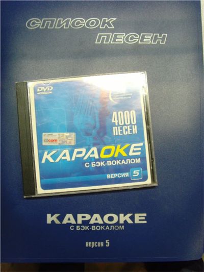 Лот: 7683084. Фото: 1. Диск караоке Samsung с каталогом... DVD, Blu-Ray плееры