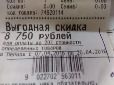 Лот: 7308838. Фото: 1. Скидка в Эльдорадо 8750 руб. купон... Подарочные сертификаты, купоны, промокоды