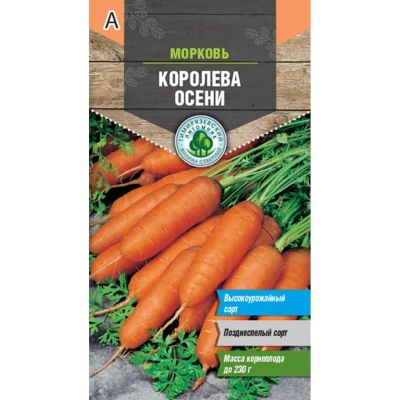 Лот: 24617420. Фото: 1. Семена Морковь, Королева Осени... Другое (семена, рассада, садовые растения)