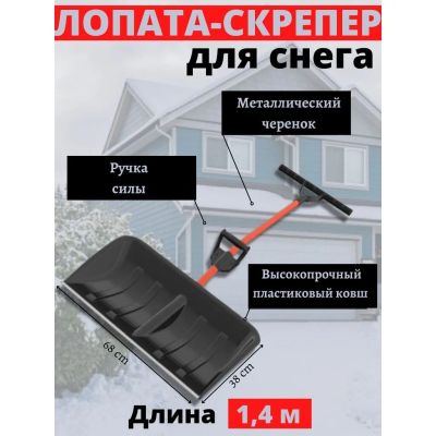 Лот: 24414420. Фото: 1. Лопата-скреппер пластик, с алюминиевой... Ручные орудия труда
