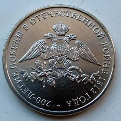 Лот: 3483126. Фото: 1. 2 рубля 2012 " Эмблема празднования... Россия после 1991 года