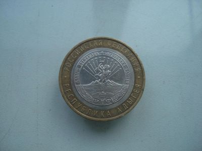 Лот: 4182697. Фото: 1. 10 рублей. Республика Адыгея... Россия после 1991 года