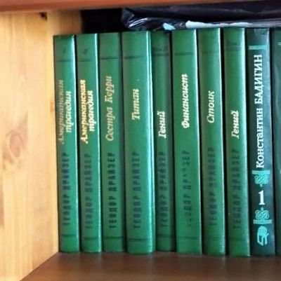 Лот: 13885711. Фото: 1. Книги Драйзера и Пикуля. Книги