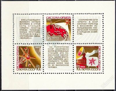 Лот: 1892363. Фото: 1. 1968 (3618) космос Орбита (ПБ). Марки