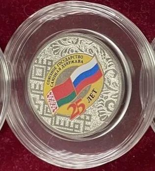 Лот: 24064417. Фото: 1. 25 рублей 2024 год 25 лет Союзному... Россия после 1991 года