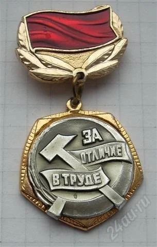 Лот: 1915135. Фото: 1. Знак цк влксм "за отличие в труде... Другое (значки, медали, жетоны)