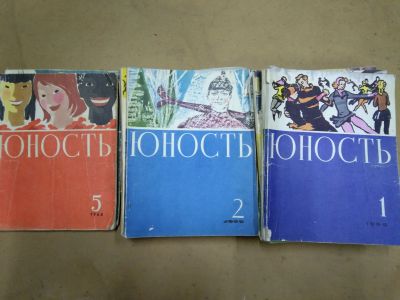 Лот: 24560094. Фото: 1. Журналы "Смена" и "Юность". Другое (журналы, газеты, каталоги)