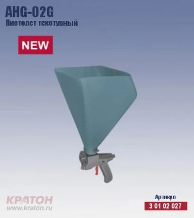 Лот: 4818398. Фото: 1. Пистолет текстурный / Пистолет... Пневмоинструмент