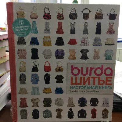 Лот: 10781288. Фото: 1. Эбустейт, Келли "Burda. Шитье... Рукоделие, ремесла