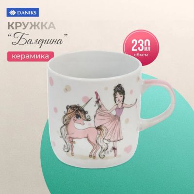 Лот: 24370386. Фото: 1. Кружка керамика, Балерина, 230... Всё для кормления