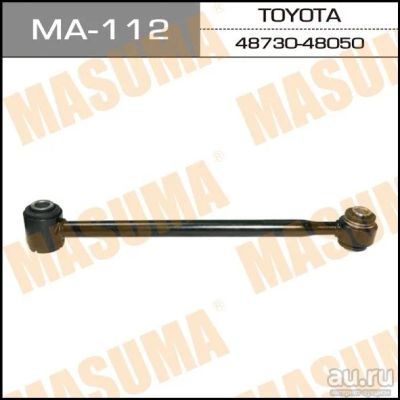 Лот: 14425412. Фото: 1. Masuma MA-112 Рычаг нижний "Masuma... Ходовая, подвеска, рулевое управление