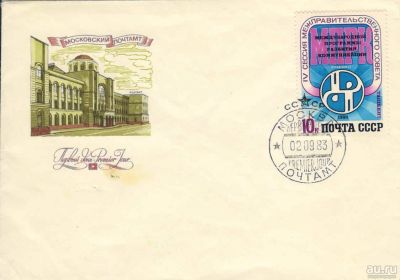 Лот: 18282463. Фото: 1. КПД. 1983, сентябрь. IV сессия... Открытки, конверты