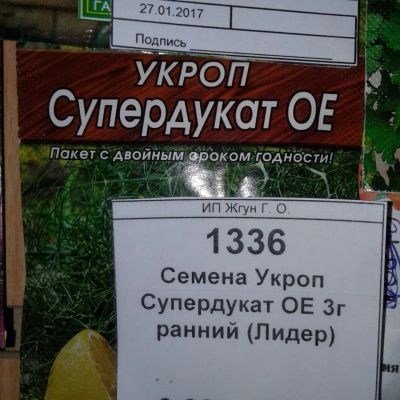 Лот: 9122971. Фото: 1. Семена / Укроп / Супердукат... Овощи