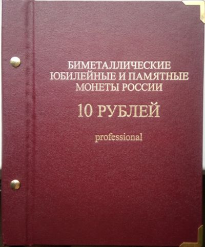 Лот: 11845682. Фото: 1. Б/У Альбом для биметалла, на два... Аксессуары, литература