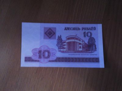 Лот: 4930817. Фото: 1. Беларусия 10 рублей 2000 г. пресс. Россия, СССР, страны СНГ