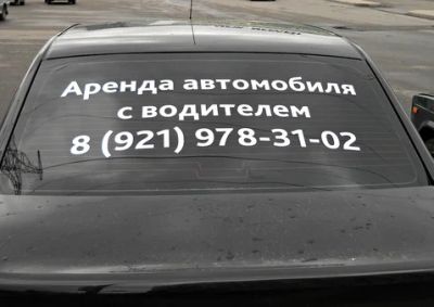 Лот: 7494530. Фото: 1. наклейка с вашим текстом на авто... Другое (авто, мото, водный транспорт)