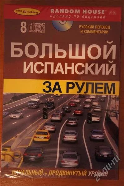 Лот: 2077385. Фото: 1. Новый курс "Большой Испанский... Другое (литература, книги)