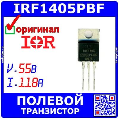Лот: 24914827. Фото: 1. IRF1405PBF - N-канальный силовой... Транзисторы